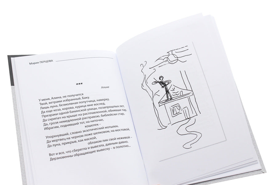 From plant life / Из жизни растений Мария Перцова 978-617-7817-32-0-6