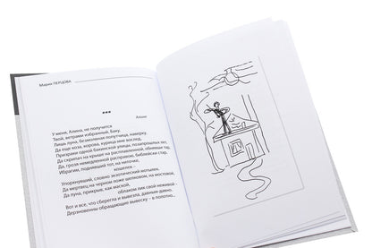 From plant life / Из жизни растений Мария Перцова 978-617-7817-32-0-6