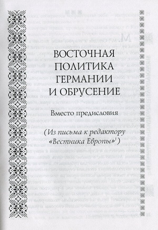 From scientific heritage. Book 1. Political Science, Cultural Studies / Із наукової спадщини. Книга 1. Політологія, культурологія Михаил Драгоманов 9789663162805-3