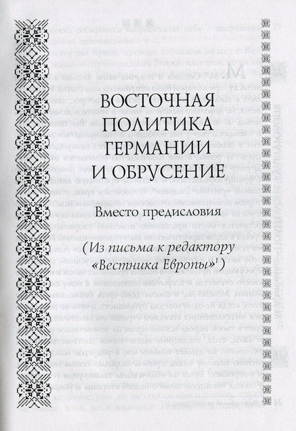 From scientific heritage. Book 1. Political Science, Cultural Studies / Із наукової спадщини. Книга 1. Політологія, культурологія Михаил Драгоманов 9789663162805-3