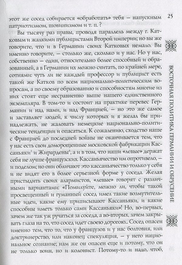 From scientific heritage. Book 1. Political Science, Cultural Studies / Із наукової спадщини. Книга 1. Політологія, культурологія Михаил Драгоманов 9789663162805-5