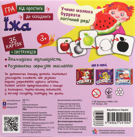 From simple to complex. Food / Від простого до складного. Їжа Александр Литовченко 9789667491994-2