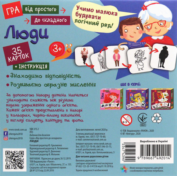 From simple to complex. People / Від простого до складного. Люди Александр Литовченко 9789667492014-3