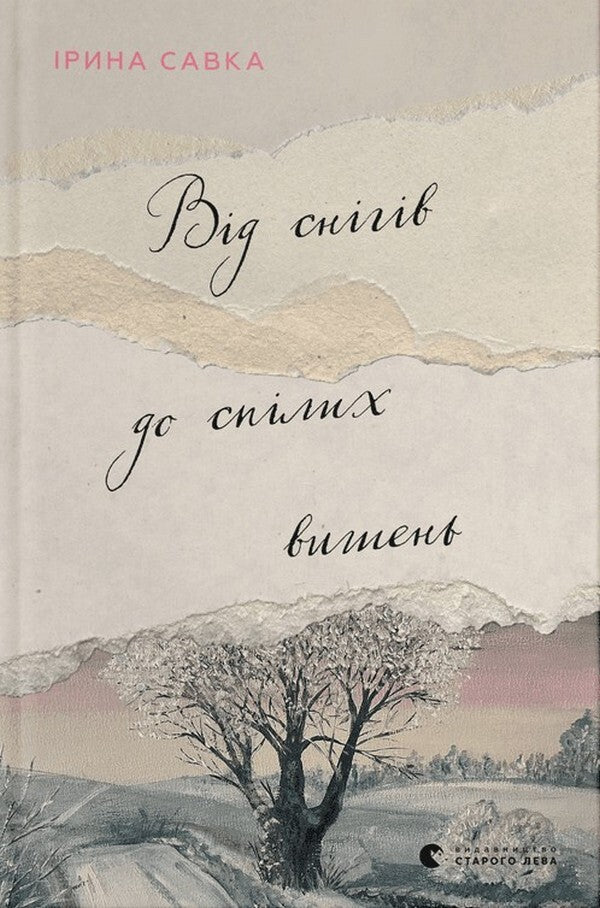 From snow to ripe cherries / Від снігів до спілих вишень Ирина Савка 978-966-448-164-6-1