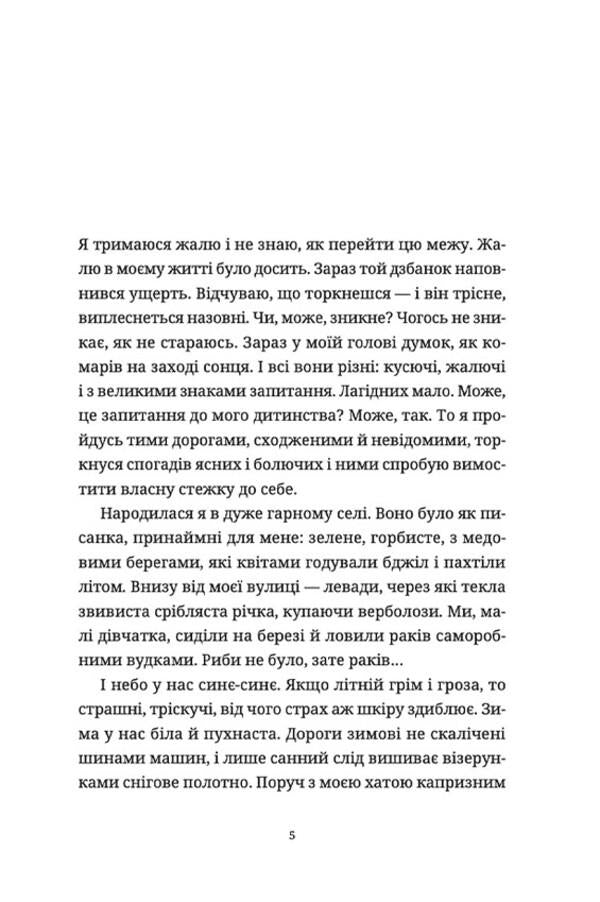 From snow to ripe cherries / Від снігів до спілих вишень Ирина Савка 978-966-448-164-6-2