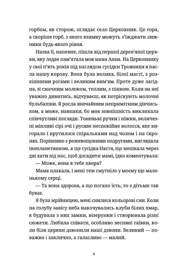 From snow to ripe cherries / Від снігів до спілих вишень Ирина Савка 978-966-448-164-6-3