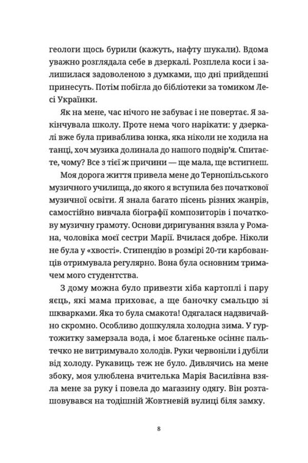 From snow to ripe cherries / Від снігів до спілих вишень Ирина Савка 978-966-448-164-6-5