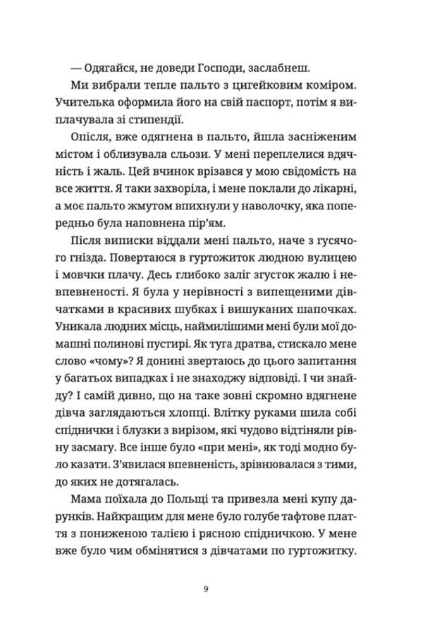 From snow to ripe cherries / Від снігів до спілих вишень Ирина Савка 978-966-448-164-6-6