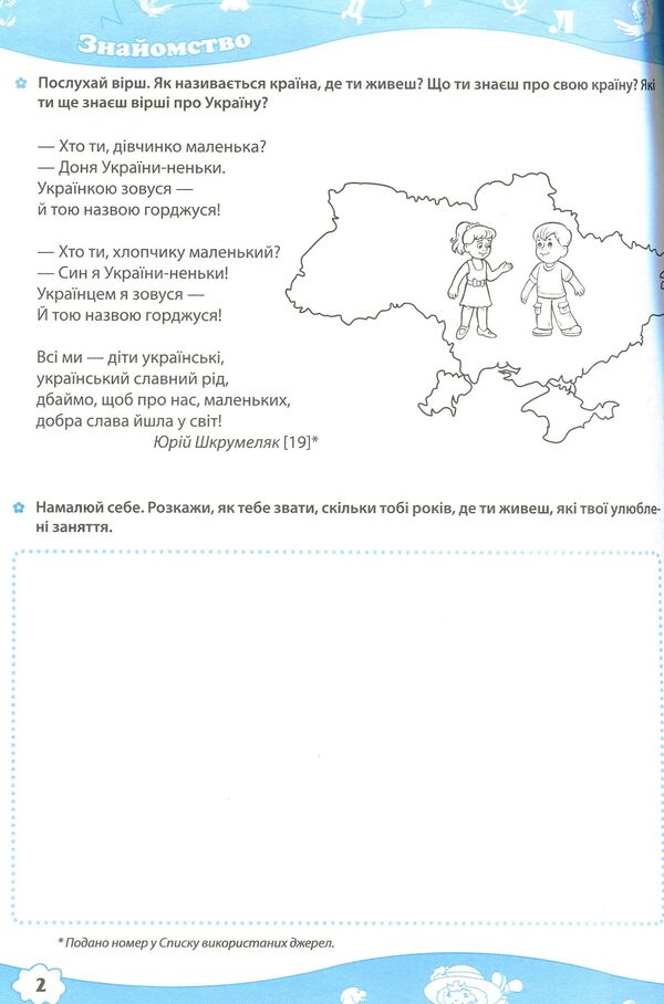 From sound to letter. Literacy workbook / Від звука до букви. Робочий зошит з навчання грамоти  978-966-07-3250-6-3