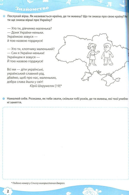 From sound to letter. Literacy workbook / Від звука до букви. Робочий зошит з навчання грамоти  978-966-07-3250-6-3