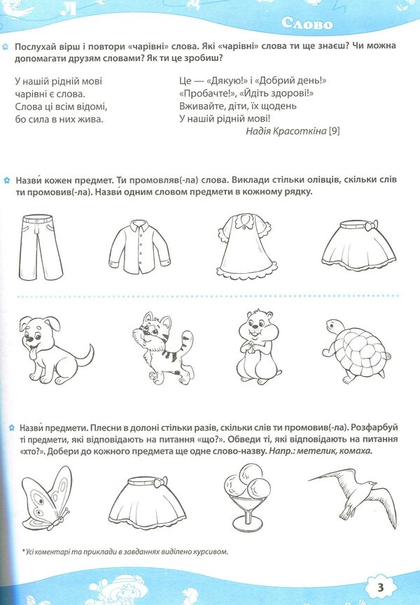 From sound to letter. Literacy workbook / Від звука до букви. Робочий зошит з навчання грамоти  978-966-07-3250-6-4
