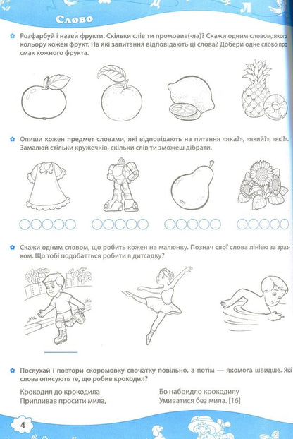 From sound to letter. Literacy workbook / Від звука до букви. Робочий зошит з навчання грамоти  978-966-07-3250-6-5