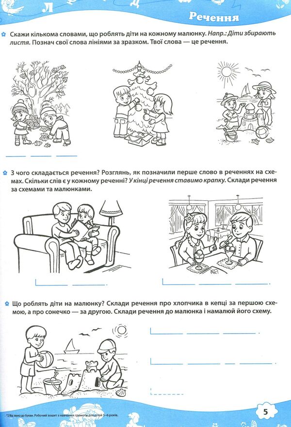 From sound to letter. Literacy workbook / Від звука до букви. Робочий зошит з навчання грамоти  978-966-07-3250-6-6