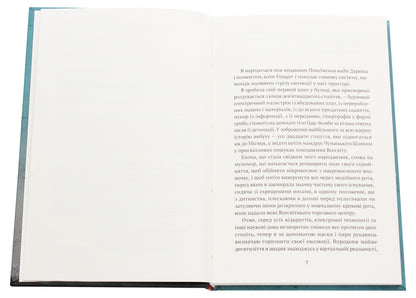 From synthesis / Із синтезу Каролина Жорж 978-617-7654-29-1-4