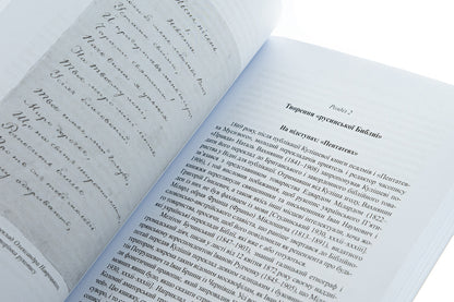 From the Bible to Shakespeare: Panteleimon Kulish and the formation of the Ukrainian literary language / Від Біблії до Шекспіра: Пантелеймон Куліш і формування української літературної мови Андрей Даниленко 978-966-2789-23-2-5