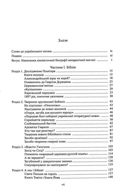 From the Bible to Shakespeare: Panteleimon Kulish and the formation of the Ukrainian literary language / Від Біблії до Шекспіра: Пантелеймон Куліш і формування української літературної мови Андрей Даниленко 978-966-2789-23-2-6