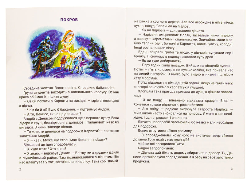 From the Intercession to Easter / Від Покрови до Великодня Вера Паронова 978-966-1088-85-5-4