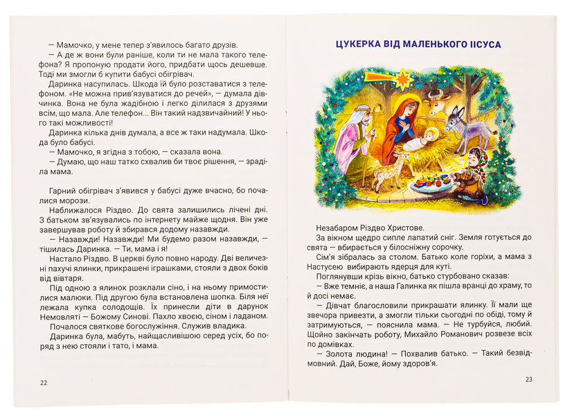 From the Intercession to Easter / Від Покрови до Великодня Вера Паронова 978-966-1088-85-5-5