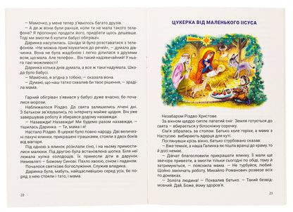 From the Intercession to Easter / Від Покрови до Великодня Вера Паронова 978-966-1088-85-5-5