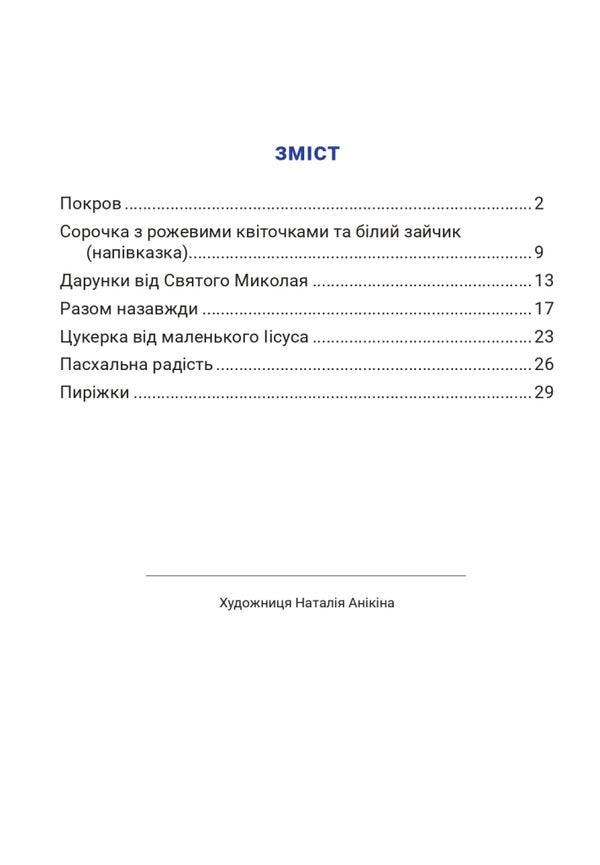 From the Intercession to Easter / Від Покрови до Великодня Вера Паронова 978-966-1088-85-5-6