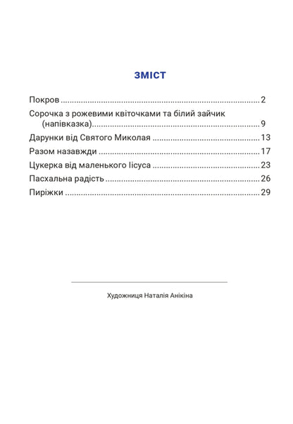 From the Intercession to Easter / Від Покрови до Великодня Вера Паронова 978-966-1088-85-5-6