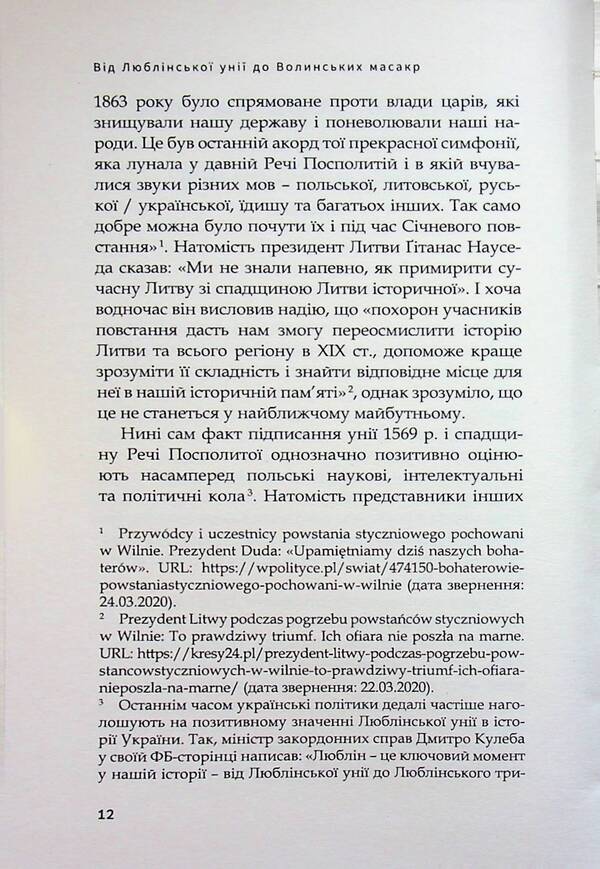 From the Union of Lublin to the Volyn massacres. Four essays on Ukrainian-Polish history / Від Люблінської унії до Волинських масакр. Чотири есе про українсько-польську історію Богдан Гудь 9786178467258-6