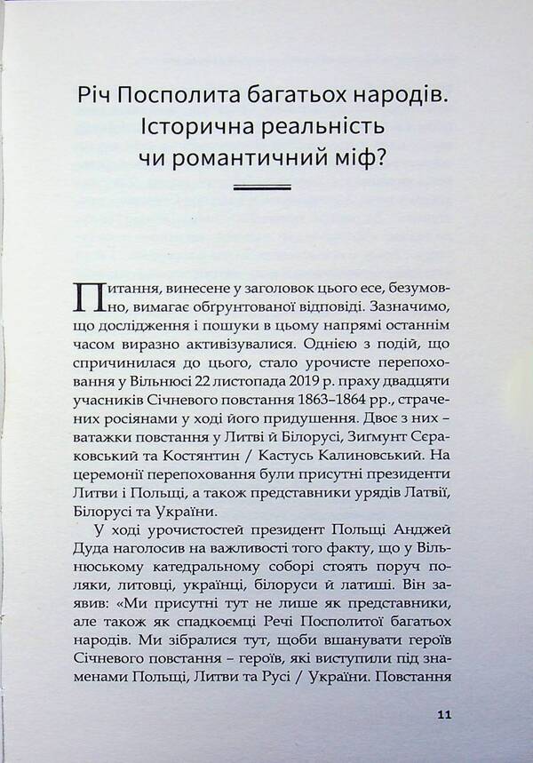 From the Union of Lublin to the Volyn massacres. Four essays on Ukrainian-Polish history / Від Люблінської унії до Волинських масакр. Чотири есе про українсько-польську історію Богдан Гудь 9786178467258-5