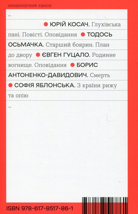 From the country of rice and opium / З країни рижу та опію София Яблонская 978-617-8517-86-1-2