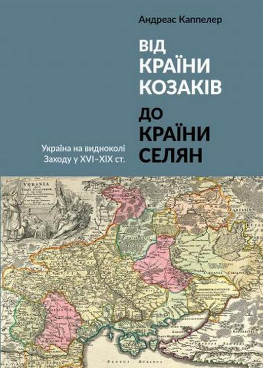From the country of the Cossacks to the country of the peasants / Від країни козаків до країни селян Андреас Каппелер 978-617-7962-17-4-1
