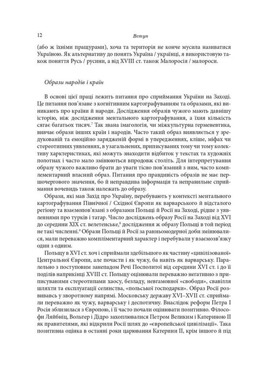 From the country of the Cossacks to the country of the peasants / Від країни козаків до країни селян Андреас Каппелер 978-617-7962-17-4-2
