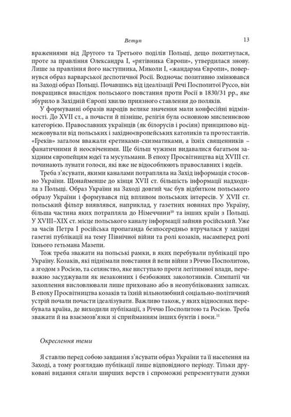 From the country of the Cossacks to the country of the peasants / Від країни козаків до країни селян Андреас Каппелер 978-617-7962-17-4-3