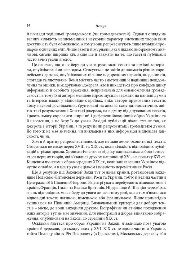 From the country of the Cossacks to the country of the peasants / Від країни козаків до країни селян Андреас Каппелер 978-617-7962-17-4-4