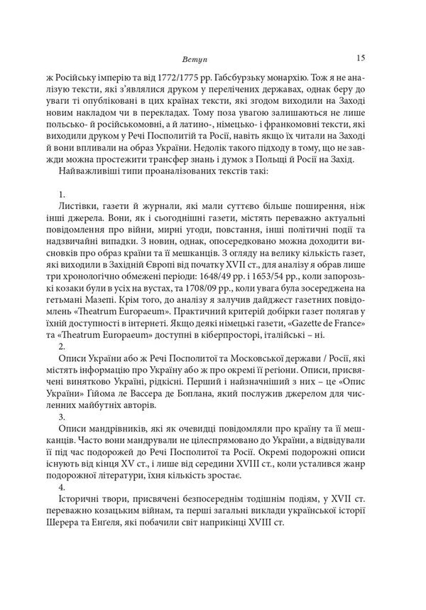From the country of the Cossacks to the country of the peasants / Від країни козаків до країни селян Андреас Каппелер 978-617-7962-17-4-5