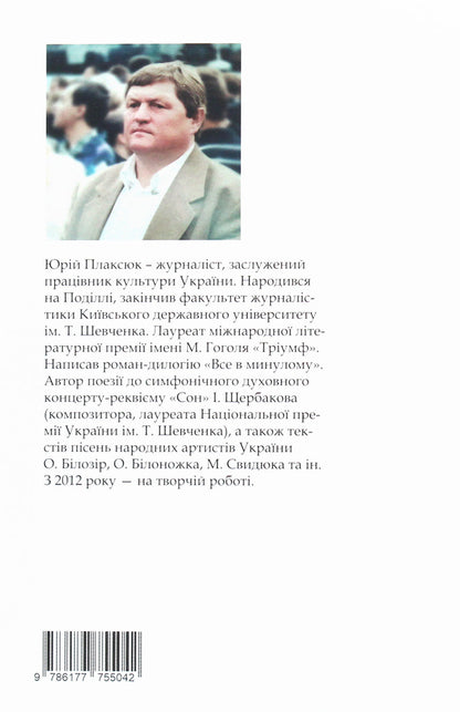 From the depths to the heavens / З глибин і до небес Юрий Плаксюк 978-617-7755-04-2-2