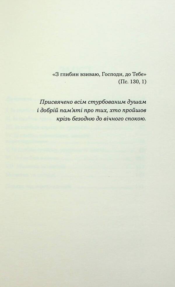 From the depths: words to the grieving. Memoirs and sermons / Із глибин: слова скорботним. Мемуари і проповіді Чарльз Кингсли 978-966-938-737-0-4
