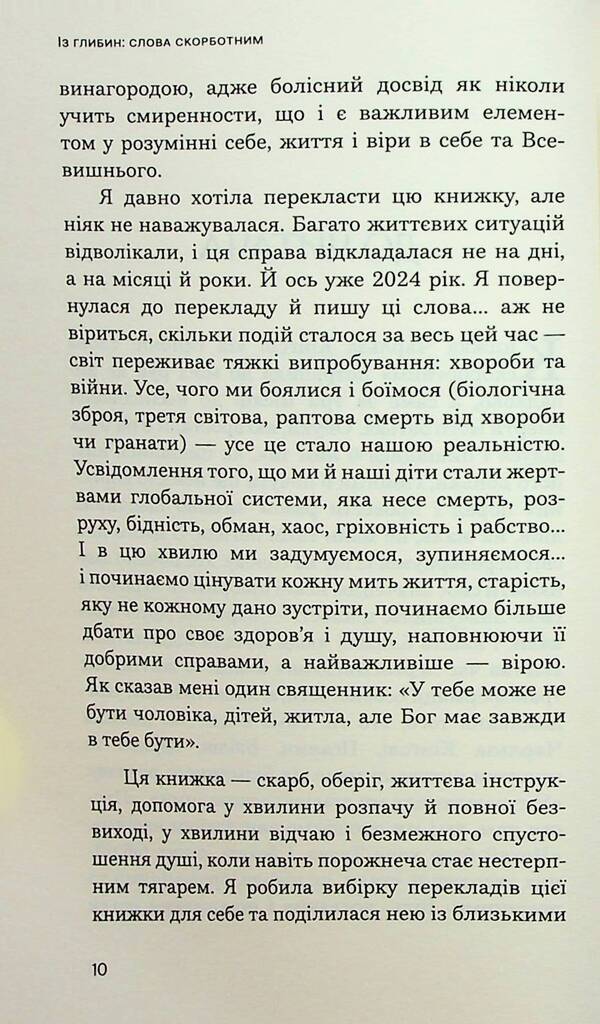 From the depths: words to the grieving. Memoirs and sermons / Із глибин: слова скорботним. Мемуари і проповіді Чарльз Кингсли 978-966-938-737-0-6