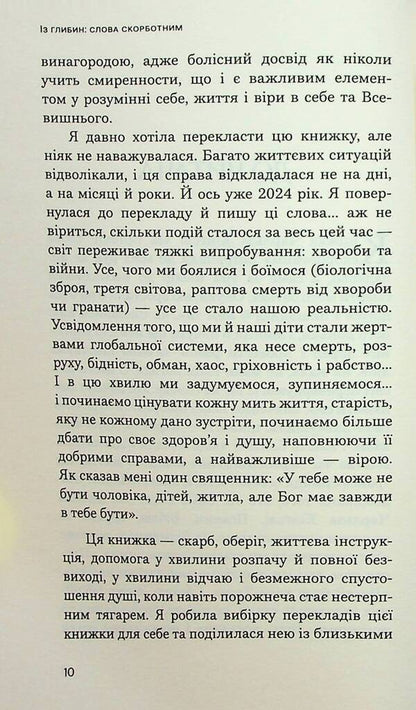 From the depths: words to the grieving. Memoirs and sermons / Із глибин: слова скорботним. Мемуари і проповіді Чарльз Кингсли 978-966-938-737-0-6