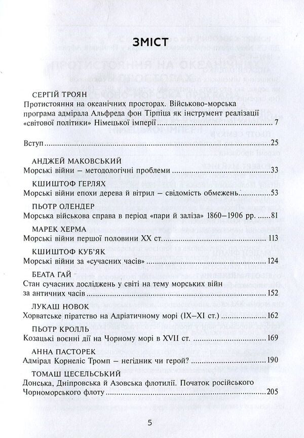 From the history of naval wars (studies and essays) / З історії морських війн (студії й нариси)  978-966-521-707-7-3
