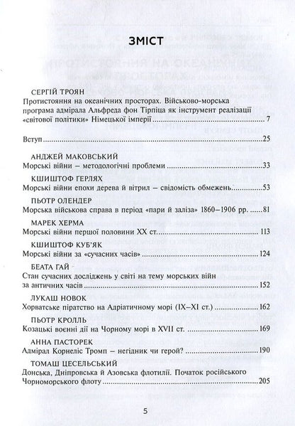 From the history of naval wars (studies and essays) / З історії морських війн (студії й нариси)  978-966-521-707-7-3