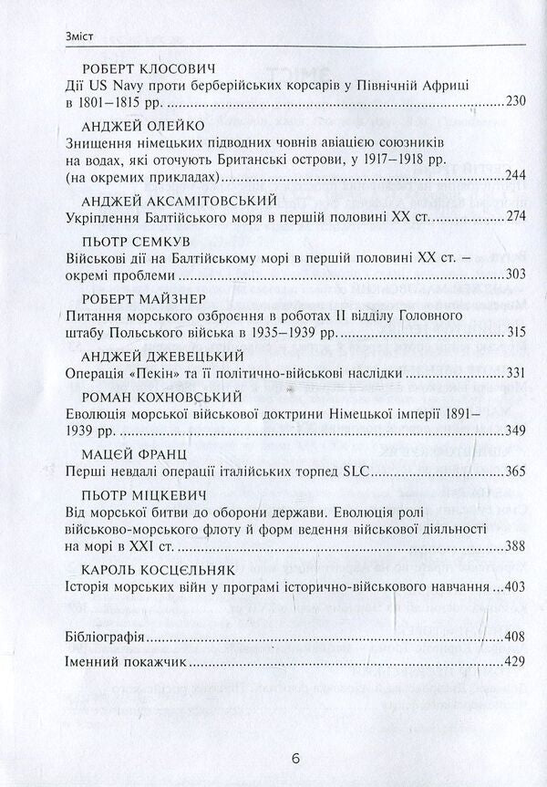 From the history of naval wars (studies and essays) / З історії морських війн (студії й нариси)  978-966-521-707-7-4