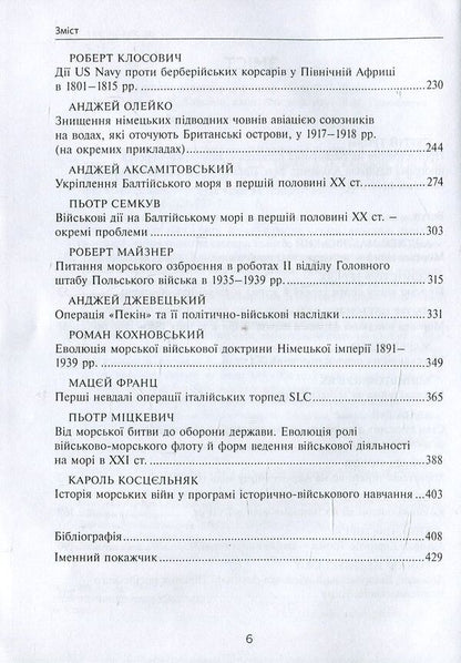 From the history of naval wars (studies and essays) / З історії морських війн (студії й нариси)  978-966-521-707-7-4