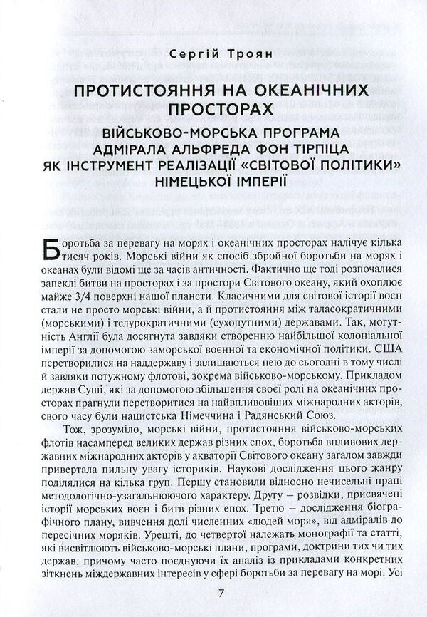 From the history of naval wars (studies and essays) / З історії морських війн (студії й нариси)  978-966-521-707-7-5