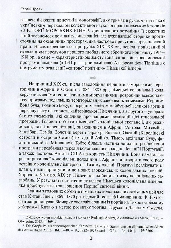 From the history of naval wars (studies and essays) / З історії морських війн (студії й нариси)  978-966-521-707-7-6