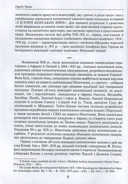 From the history of naval wars (studies and essays) / З історії морських війн (студії й нариси)  978-966-521-707-7-6