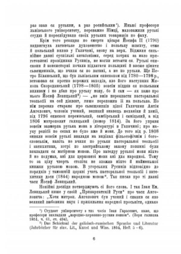 From the history of our philology. Three Galician grammarians (Ivan Mohylnytskyi, Joseph Levytskyi and Joseph Lozynskyi) / З історії нашої філолоґії. Три галицькі граматики (Іван Могильницький, Йосиф Левицький і Йосиф Лозинський) Осип Маковей 978-611-01-2539-0-5