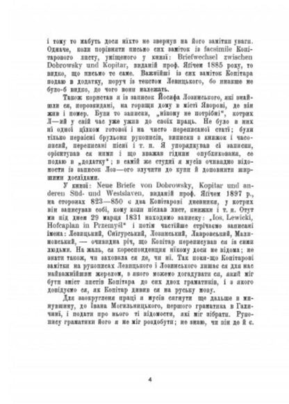 From the history of our philology. Three Galician grammarians (Ivan Mohylnytskyi, Joseph Levytskyi and Joseph Lozynskyi) / З історії нашої філолоґії. Три галицькі граматики (Іван Могильницький, Йосиф Левицький і Йосиф Лозинський) Осип Маковей 978-611-01-2539-0-3