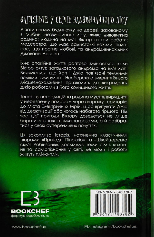 From the life of marionettes / Із життя маріонеток Ти Джей Клун 978-617-548-328-2-2