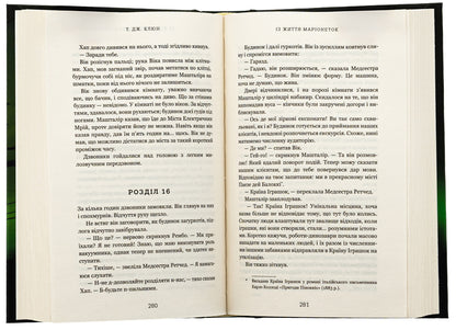From the life of marionettes / Із життя маріонеток Ти Джей Клун 978-617-548-328-2-5