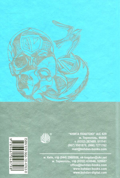 From the memoirs of Ion Tykhi / Зі спогадів Ійона Тихого Станислав Лем 978-966-10-4879-8-2