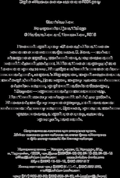 From the memoirs of Ion Tykhi / Зі спогадів Ійона Тихого Станислав Лем 978-966-10-4879-8-4